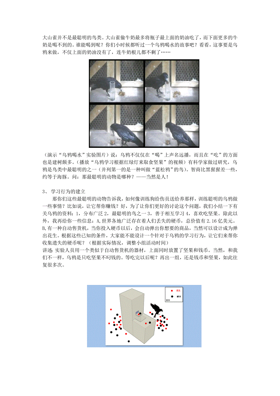 动物的行为教学案例_第3页