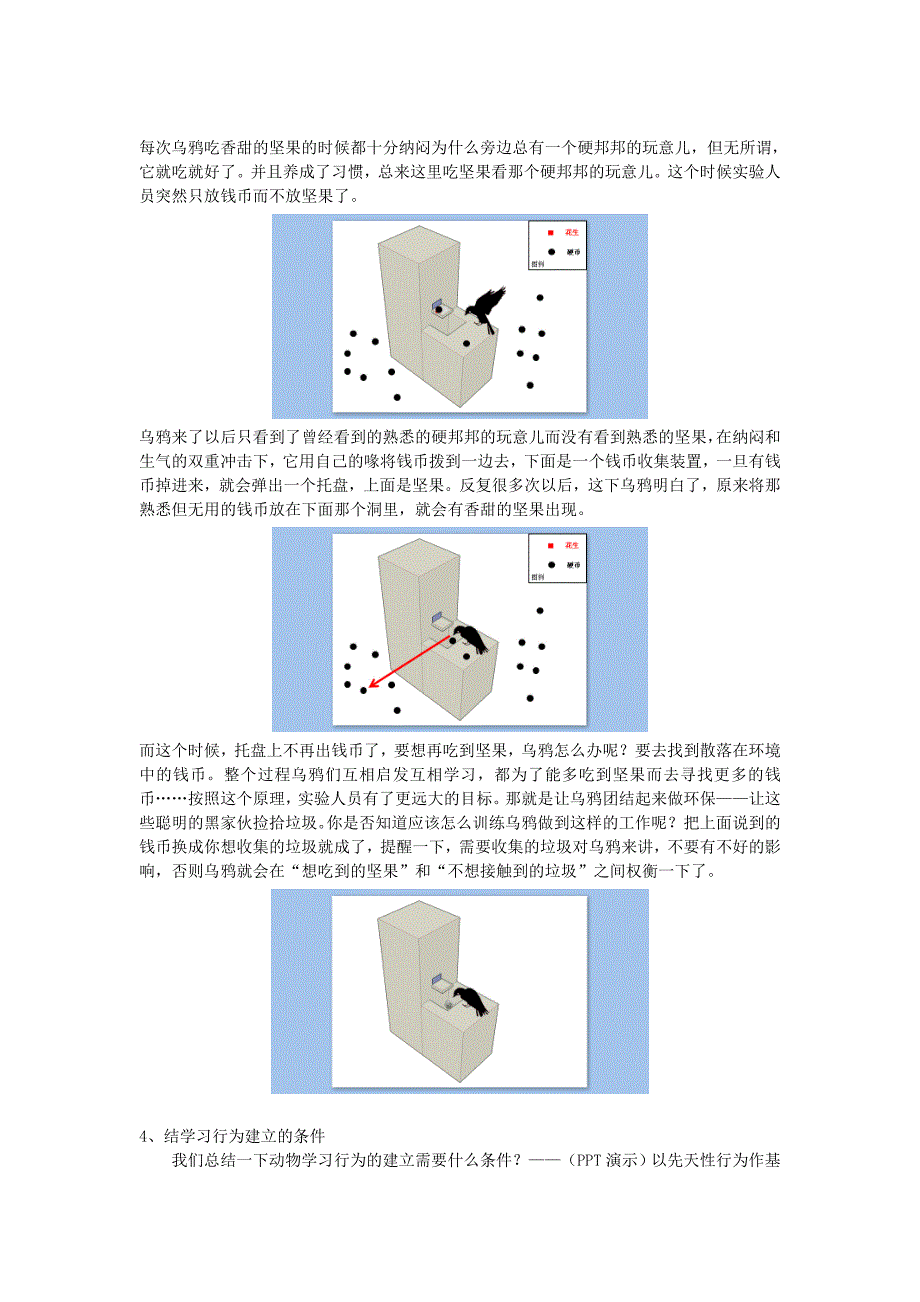 动物的行为教学案例_第4页