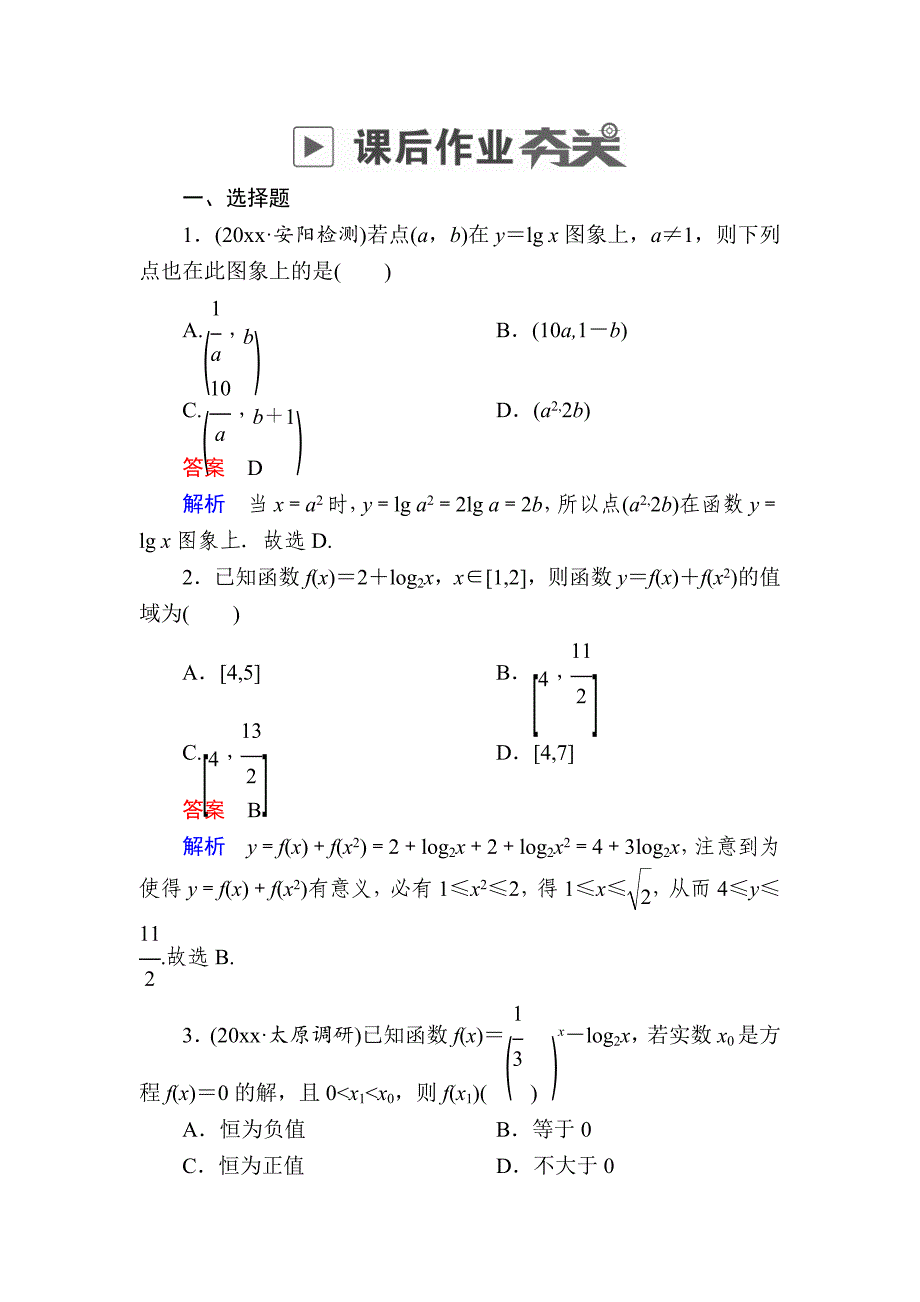 新编高考数学文高分计划一轮狂刷练：第2章函数、导数及其应用 26a Word版含解析_第1页