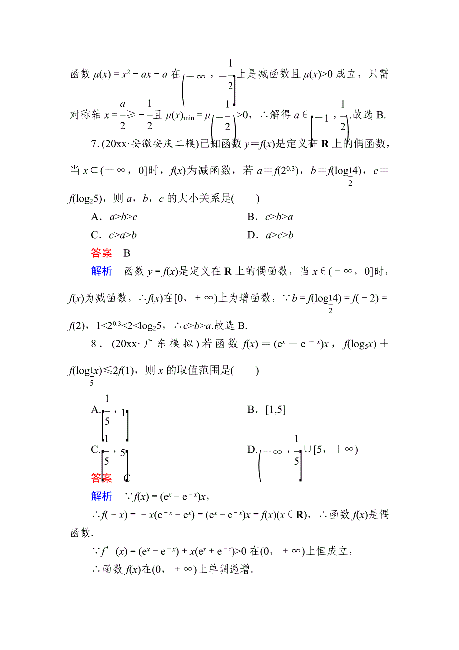 新编高考数学文高分计划一轮狂刷练：第2章函数、导数及其应用 26a Word版含解析_第4页