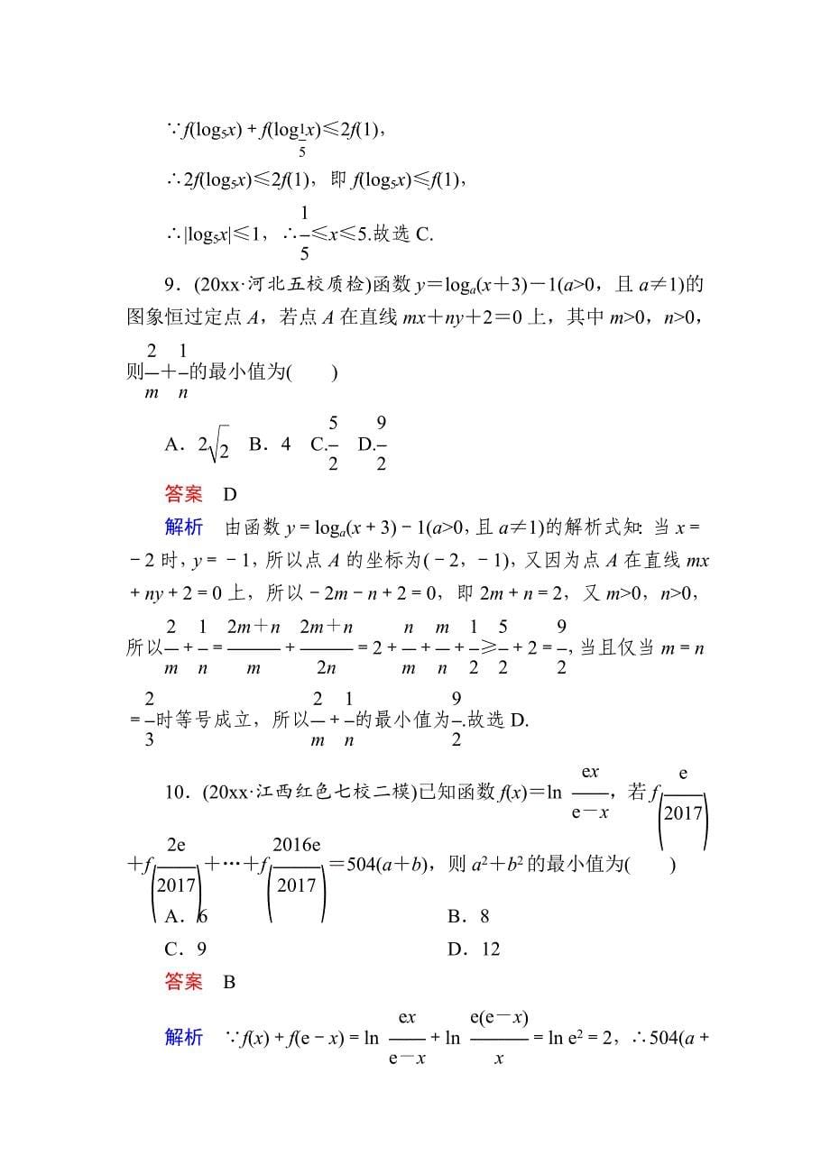 新编高考数学文高分计划一轮狂刷练：第2章函数、导数及其应用 26a Word版含解析_第5页