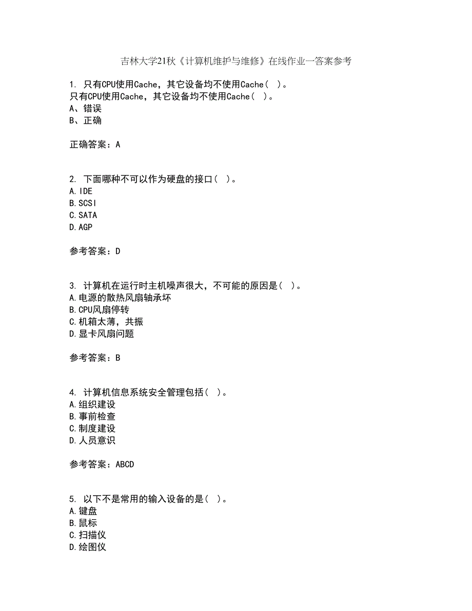 吉林大学21秋《计算机维护与维修》在线作业一答案参考29_第1页