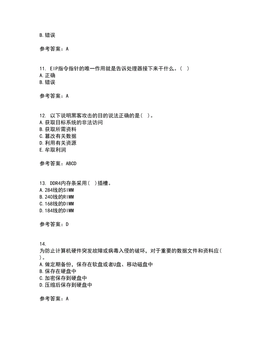 吉林大学21秋《计算机维护与维修》在线作业一答案参考29_第3页