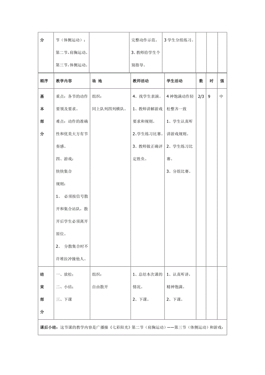 体育教案张明.doc_第2页