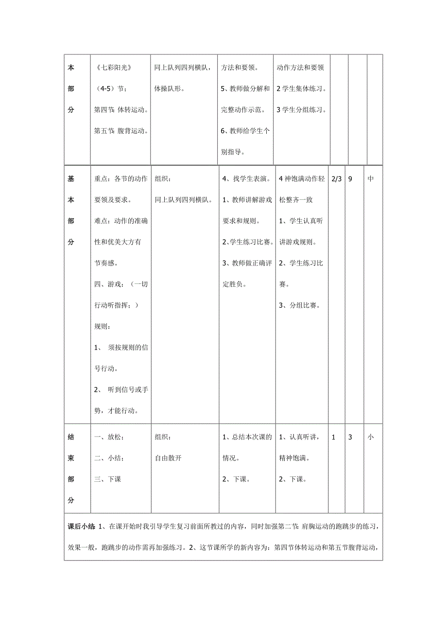 体育教案张明.doc_第4页