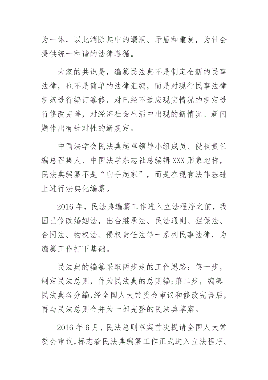 2021年检察官学习《民法典》个人心得体会4篇_第4页