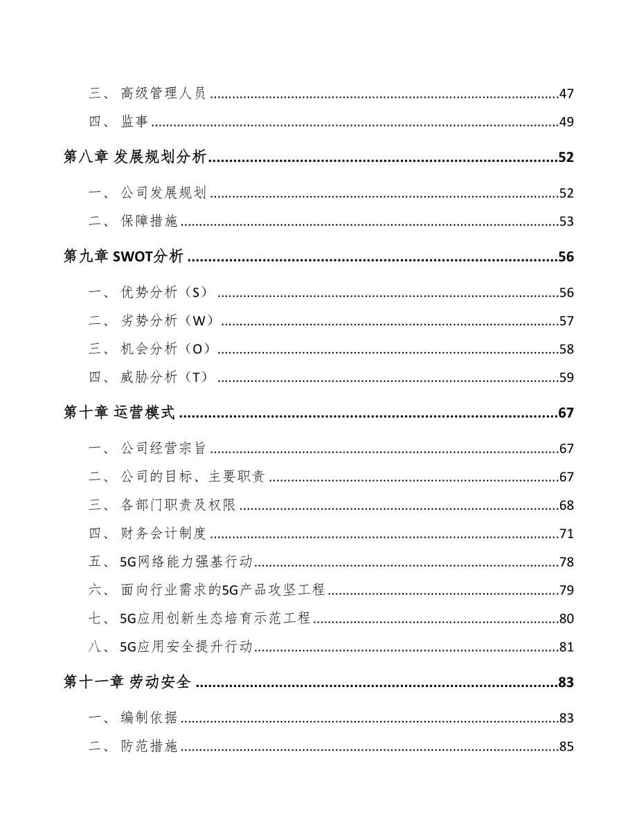 年产xxx套5G+智慧医疗设备项目用地申请报告-(DOC 97页)_第5页