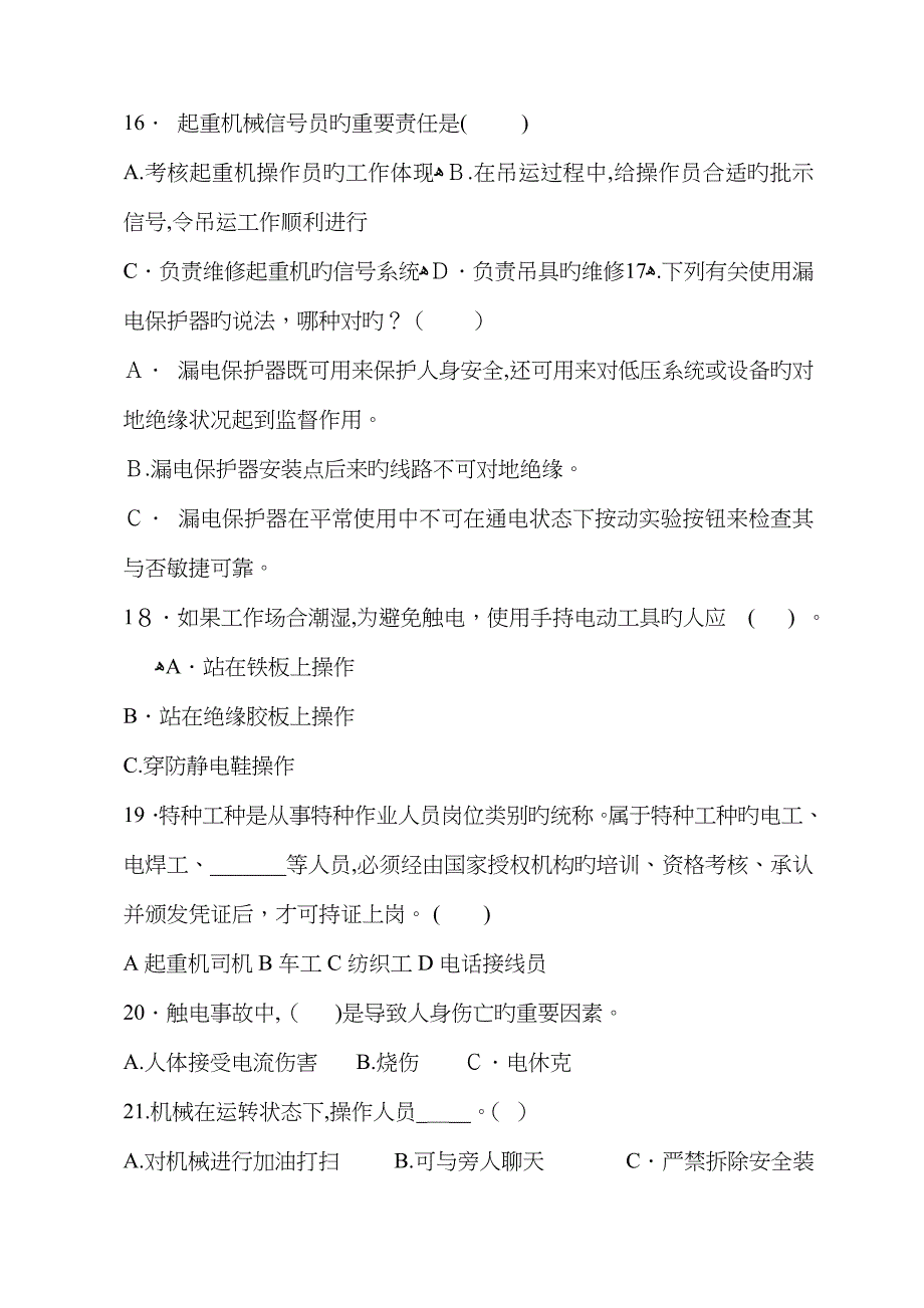 工人三级安全教育试卷附答案_第3页