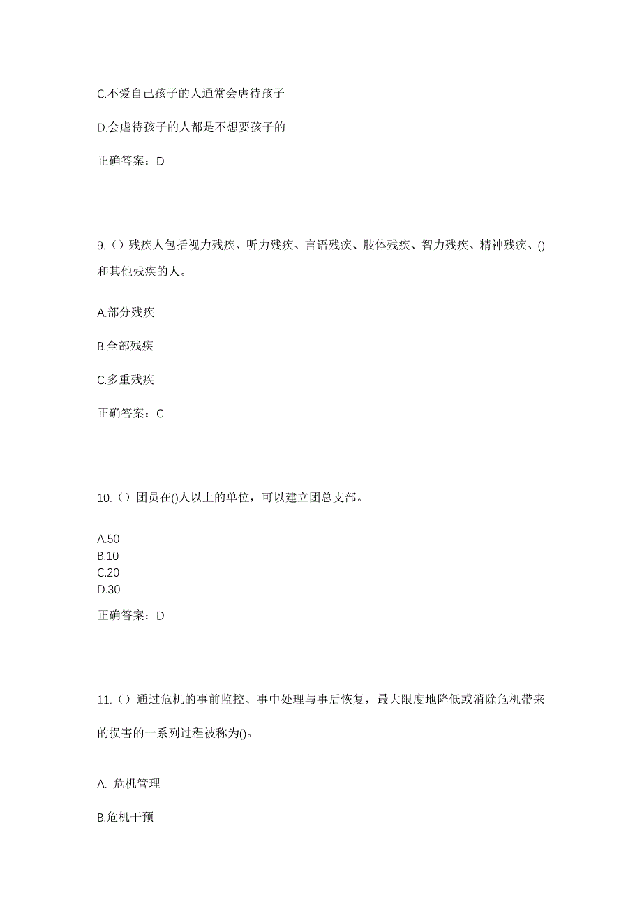 2023年山西省晋中市太谷区白塔区社区工作人员考试模拟题含答案_第4页