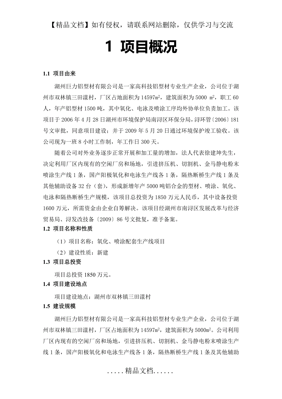 湖州巨力铝型材有限公司氧化喷涂配套生产线项目_第2页