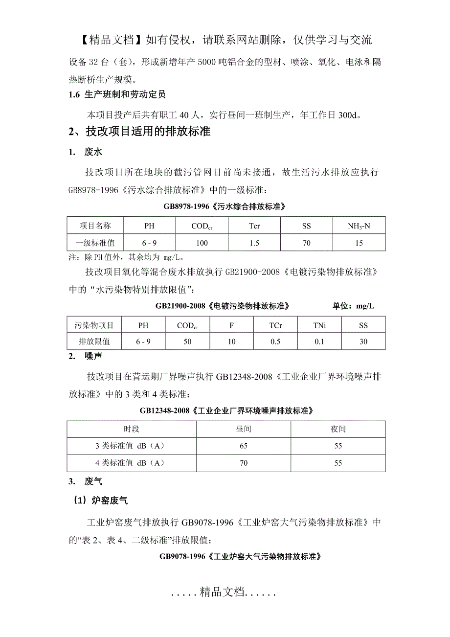 湖州巨力铝型材有限公司氧化喷涂配套生产线项目_第3页