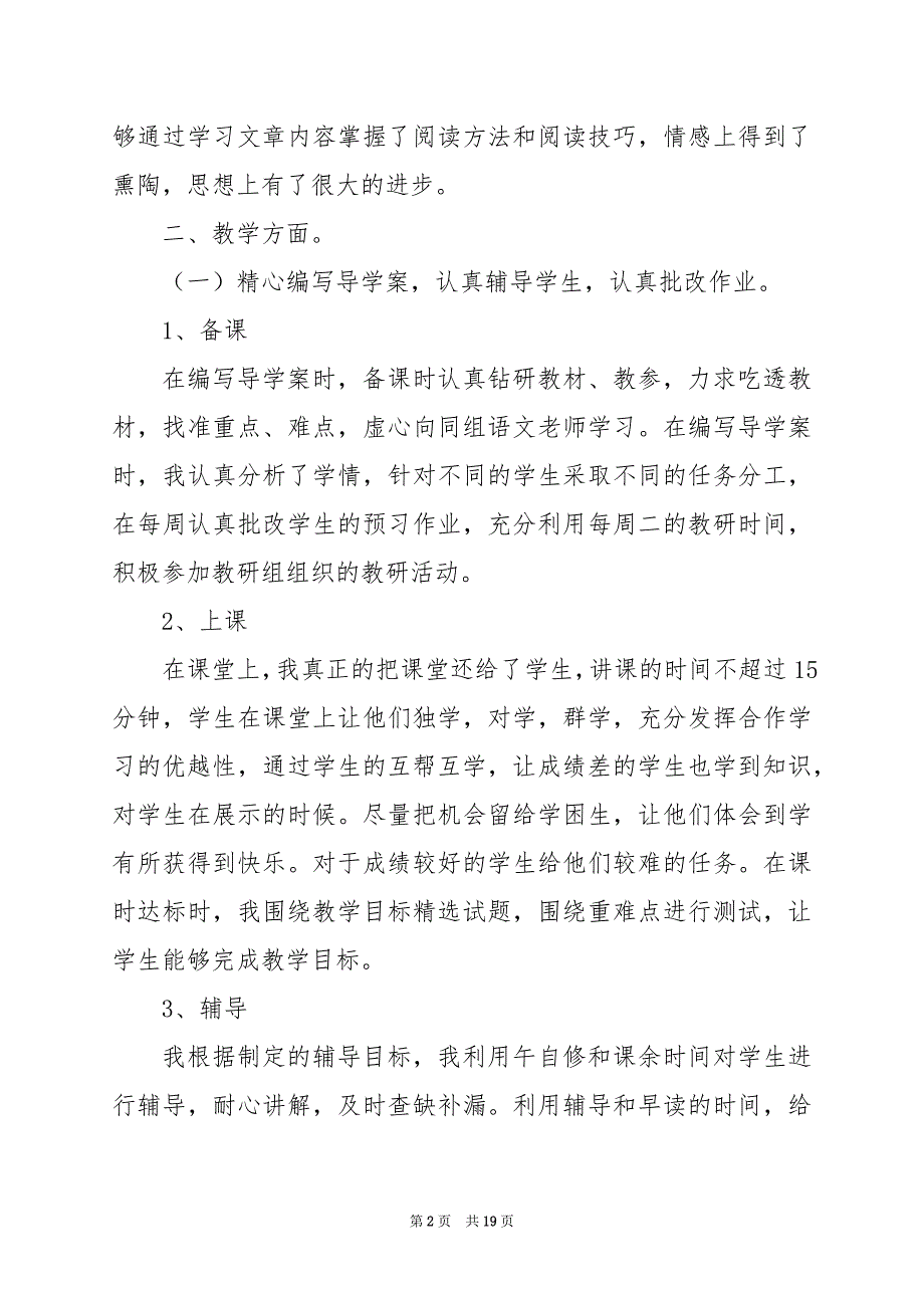 2024年九年级上学期语文教学工作总结_第2页