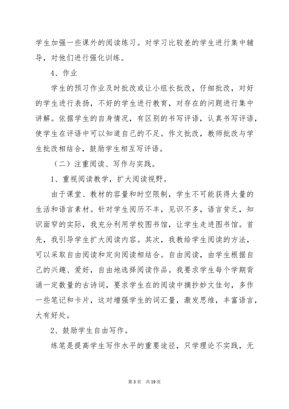 2024年九年级上学期语文教学工作总结_第3页