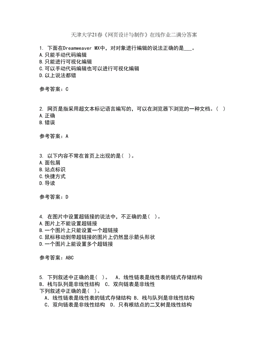 天津大学21春《网页设计与制作》在线作业二满分答案82_第1页