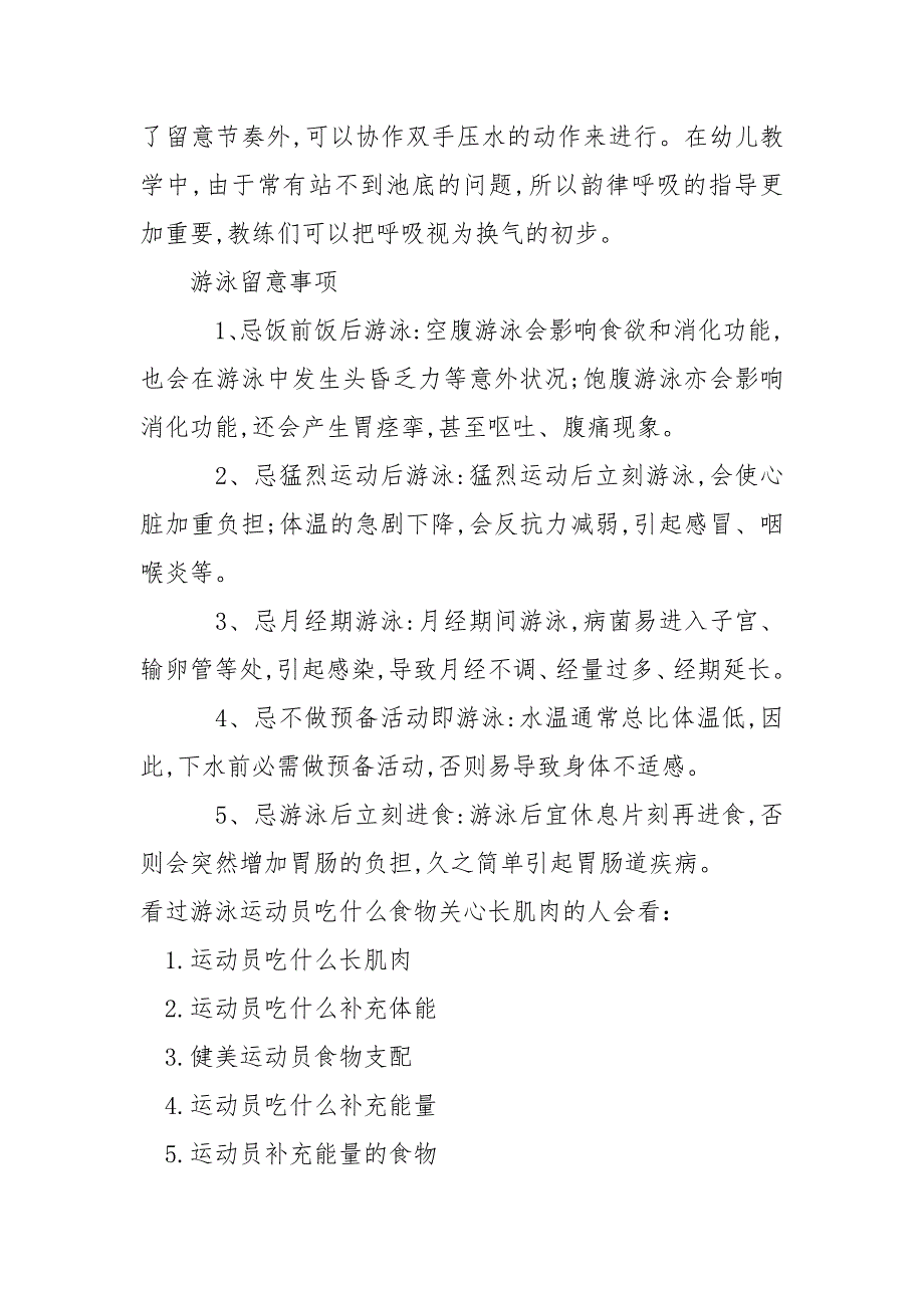 游泳运动员 肌肉 游泳运动员吃什么食物关心长肌肉.docx_第4页