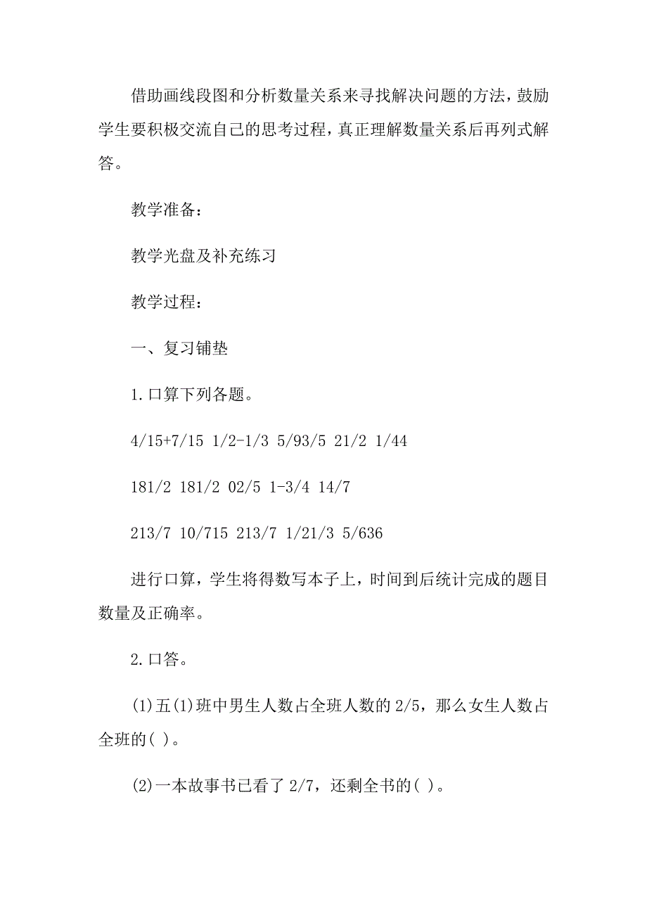 小学六年级数学《分数四则混合运算》教案模板三篇_第2页