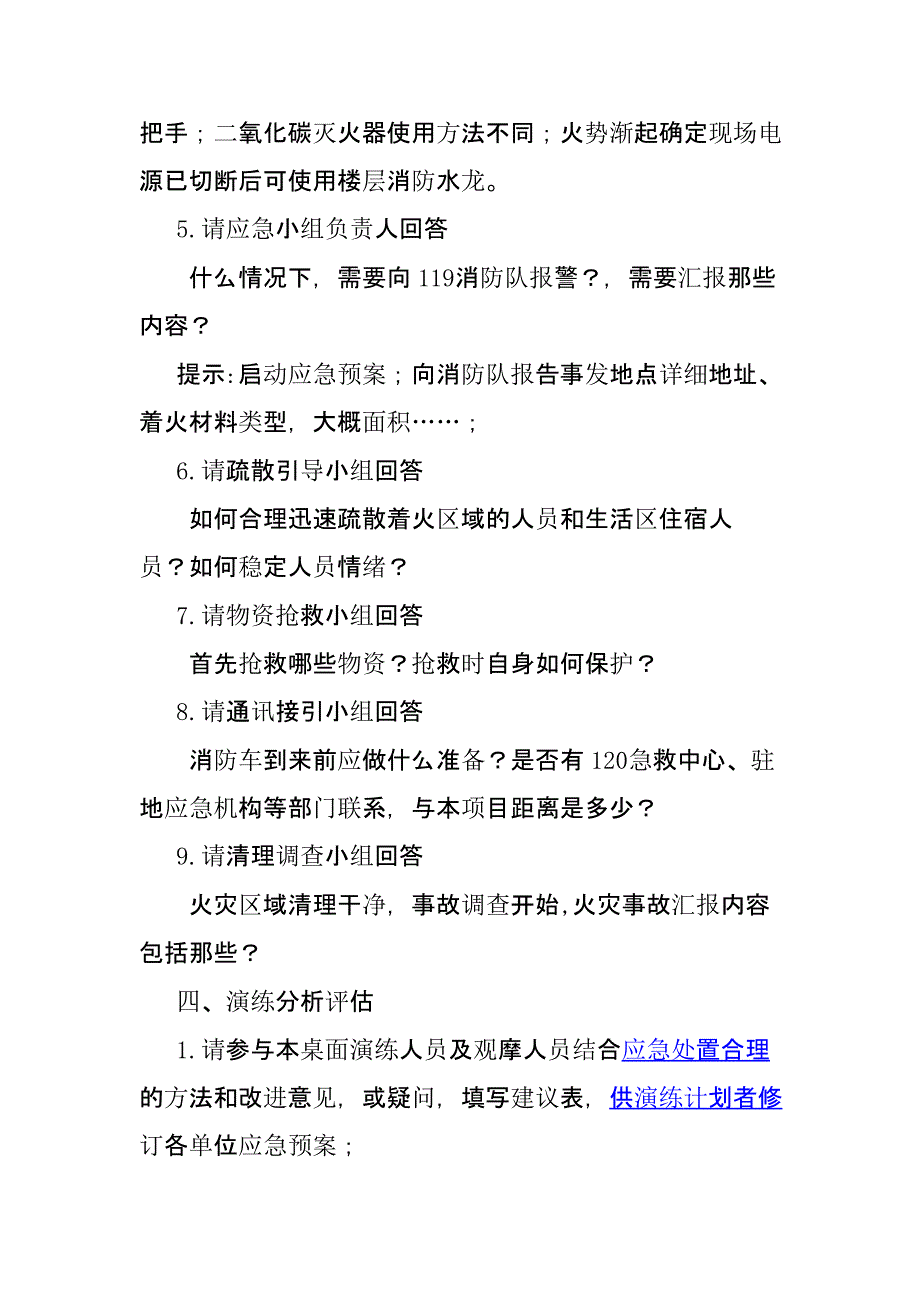 【桌面推演】桌面演练推演_第4页