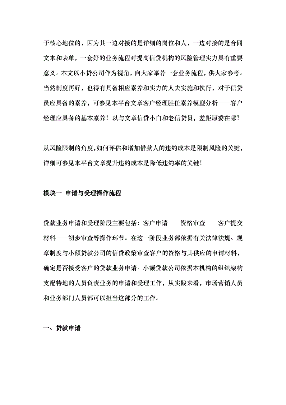 信贷业务流程_第2页