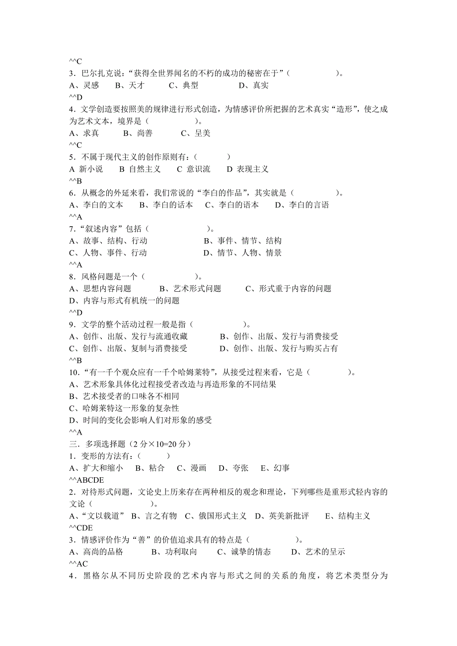 文学理论模拟试卷2.doc_第2页