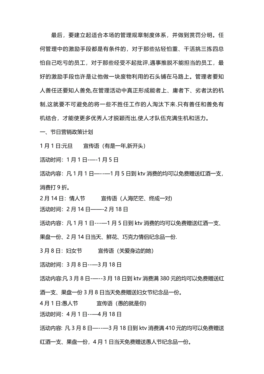 AA会所管理营销方案_第4页