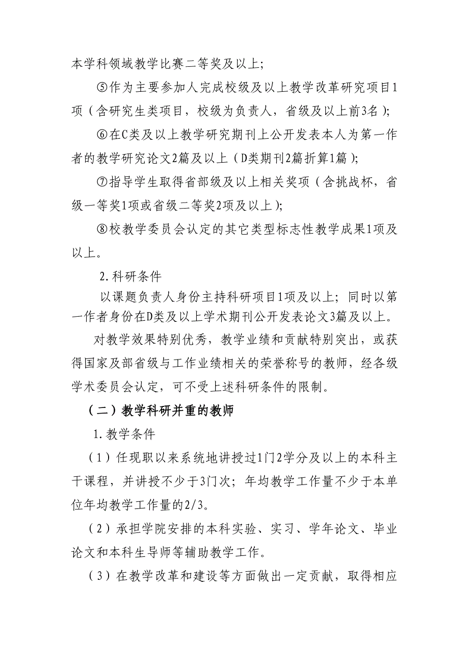 吉林大学教师申报教授职务业绩条件架构_第2页