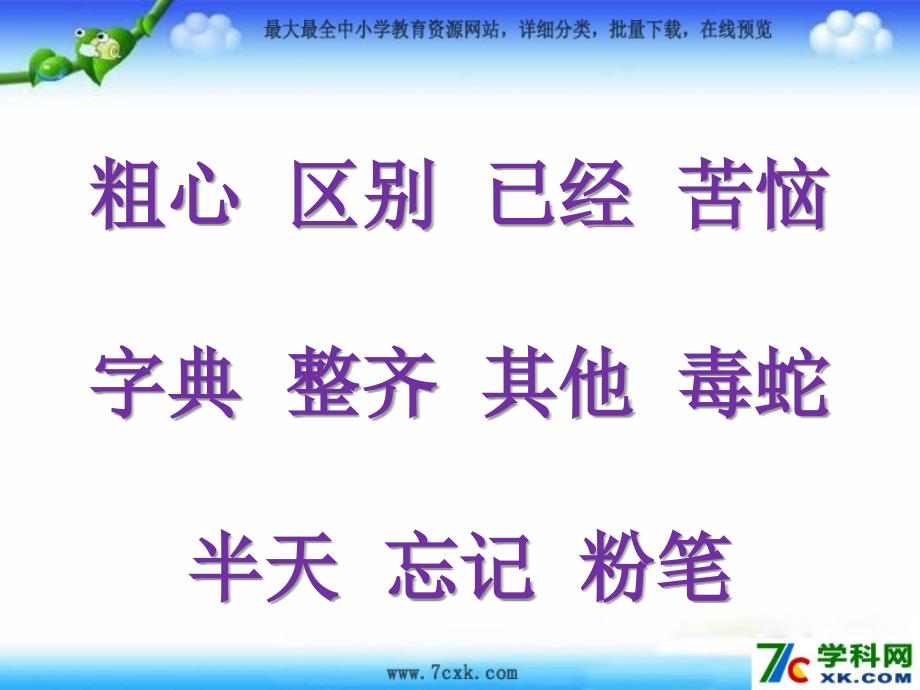 语文S版语文一下小粗心区分己和已课件3_第4页