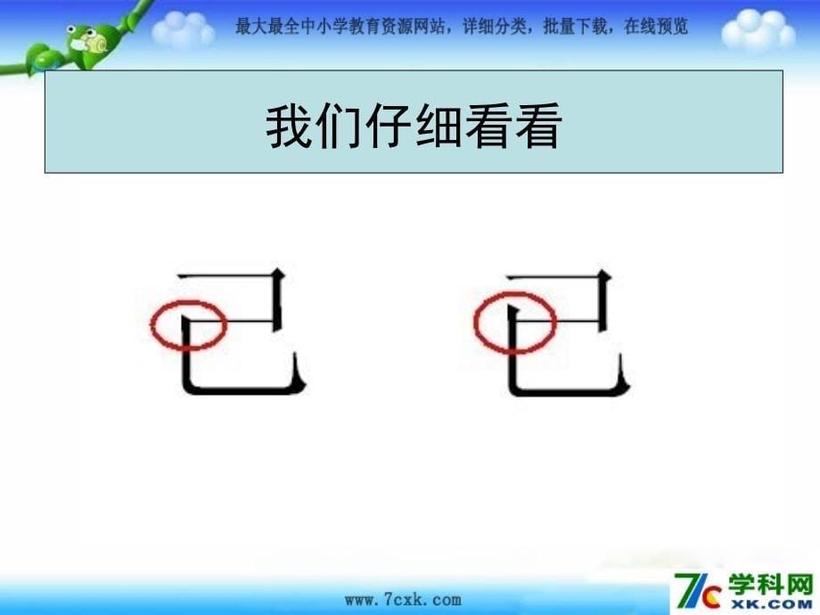 语文S版语文一下小粗心区分己和已课件3_第5页