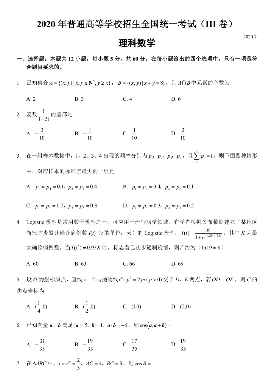 2020年高考全国三卷理科数学试卷_第1页