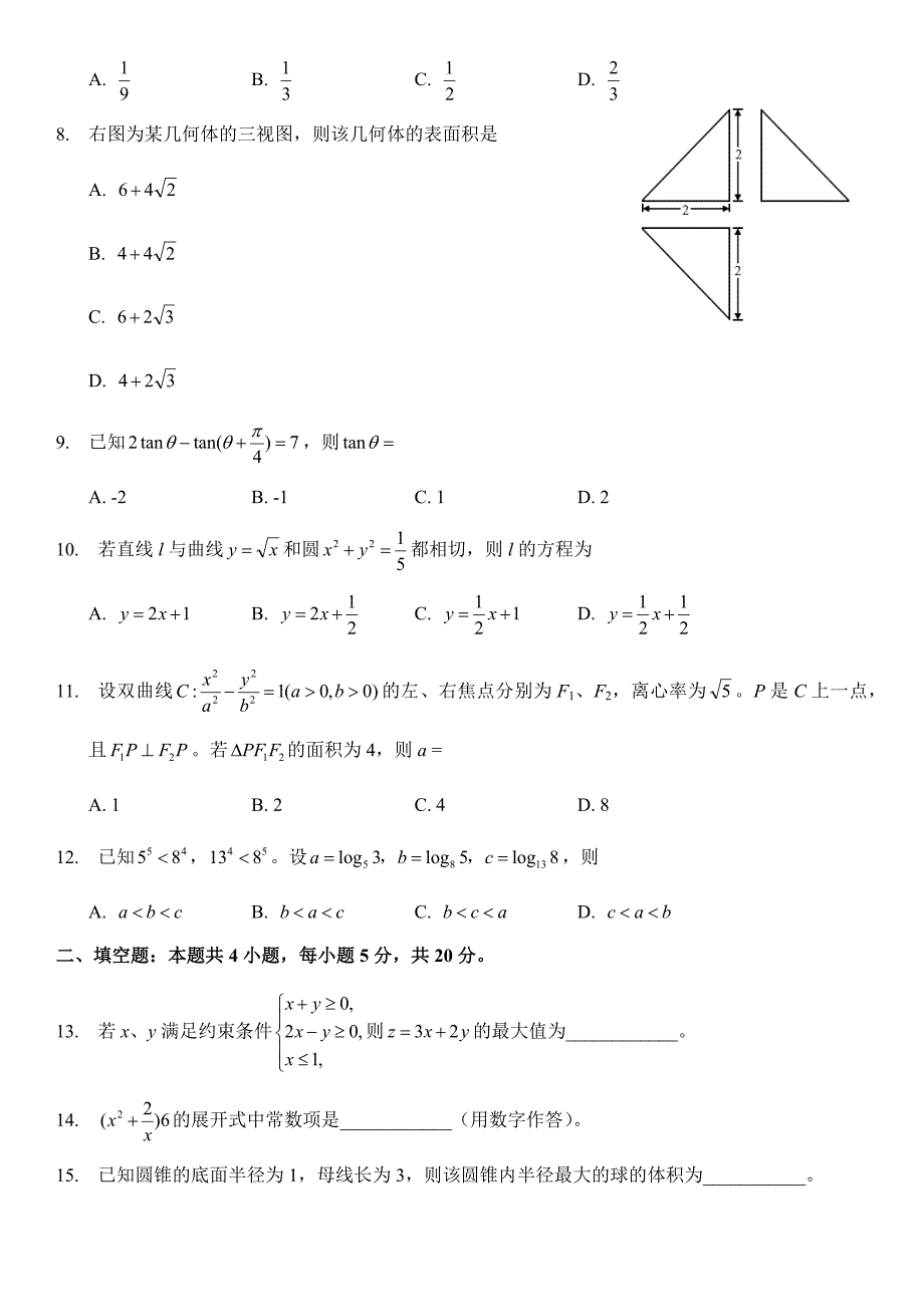2020年高考全国三卷理科数学试卷_第2页