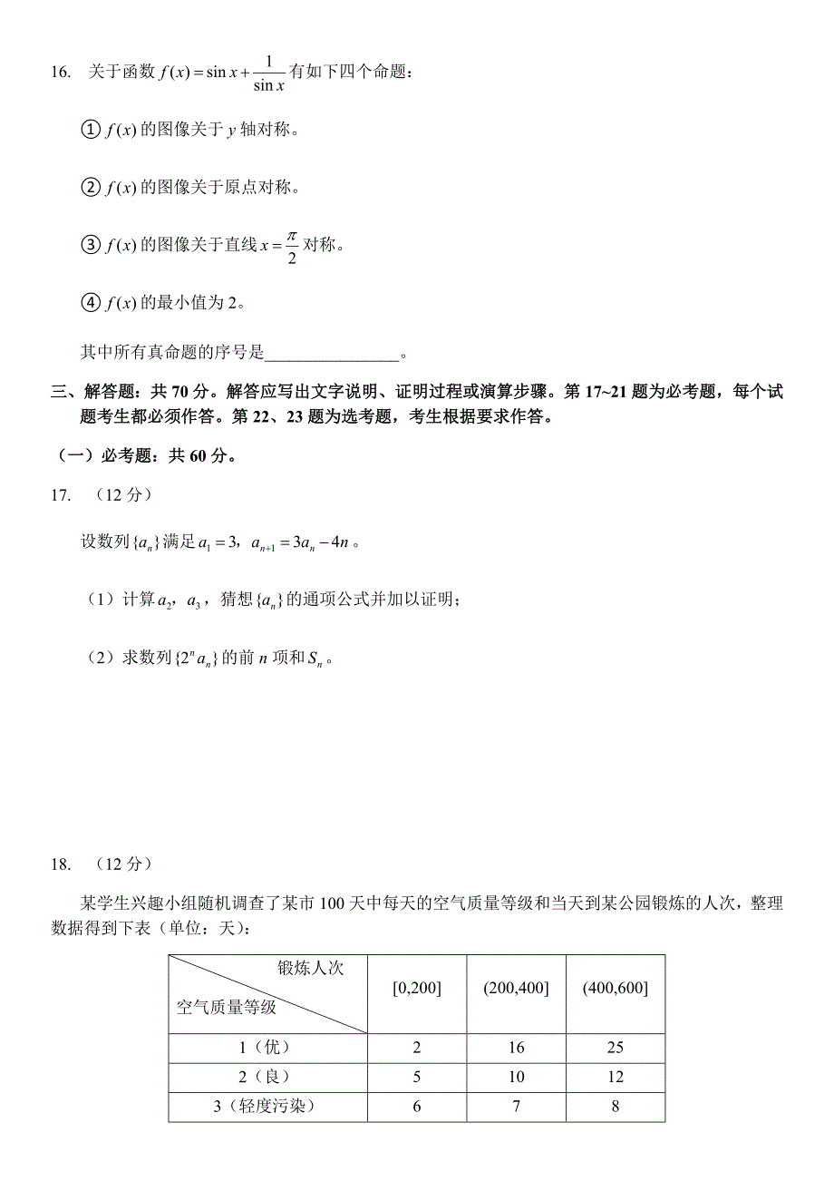 2020年高考全国三卷理科数学试卷_第3页