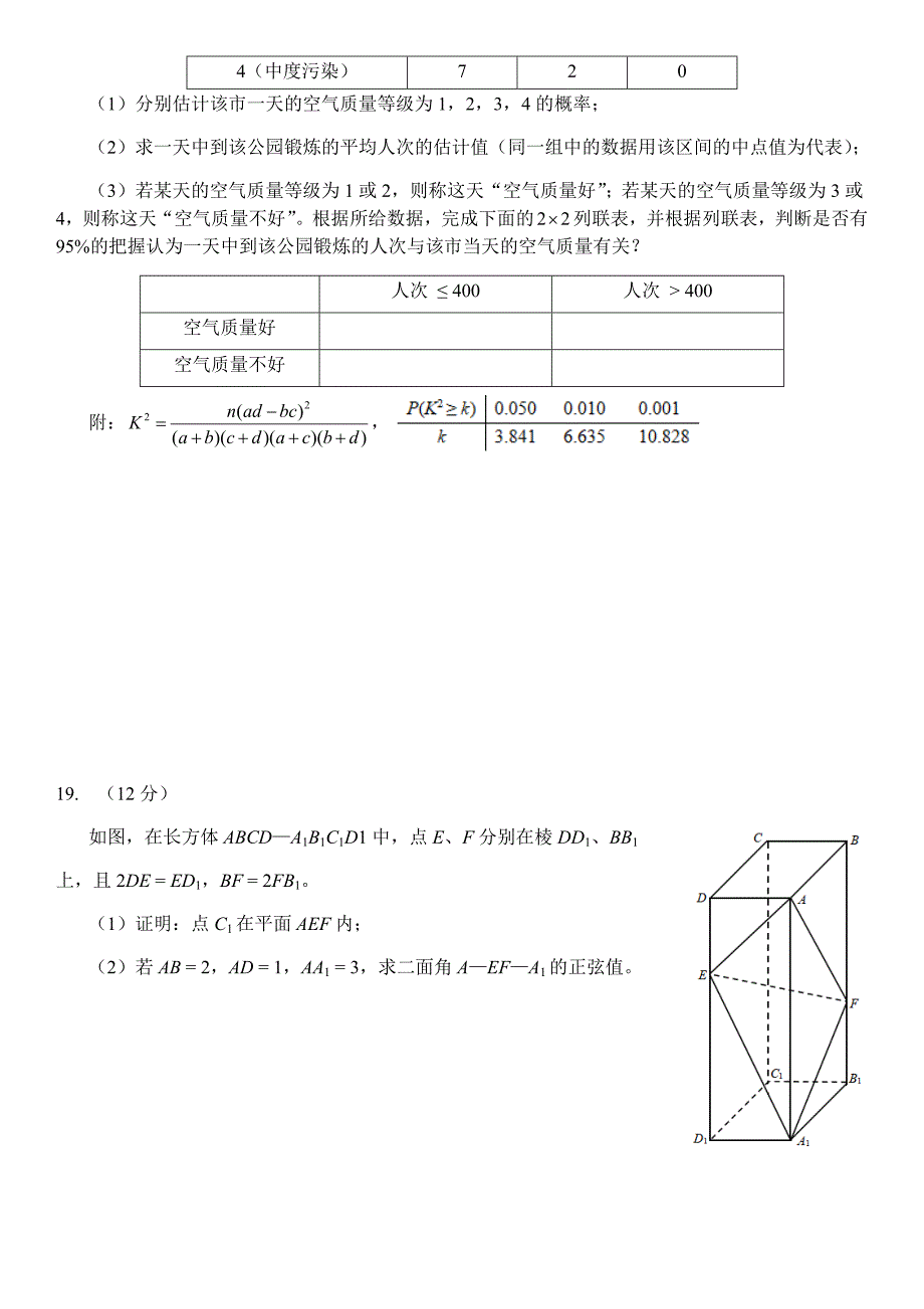 2020年高考全国三卷理科数学试卷_第4页