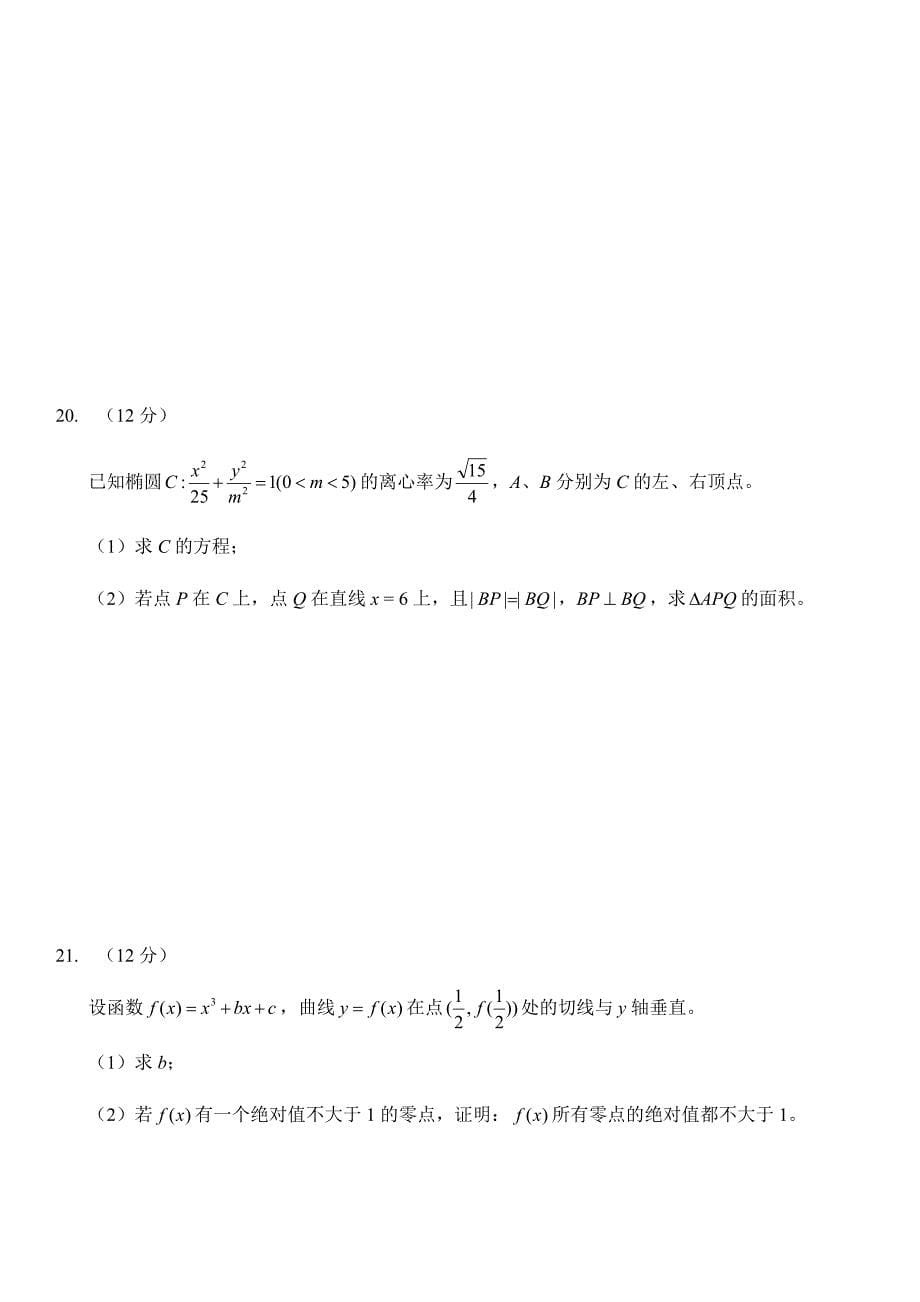 2020年高考全国三卷理科数学试卷_第5页