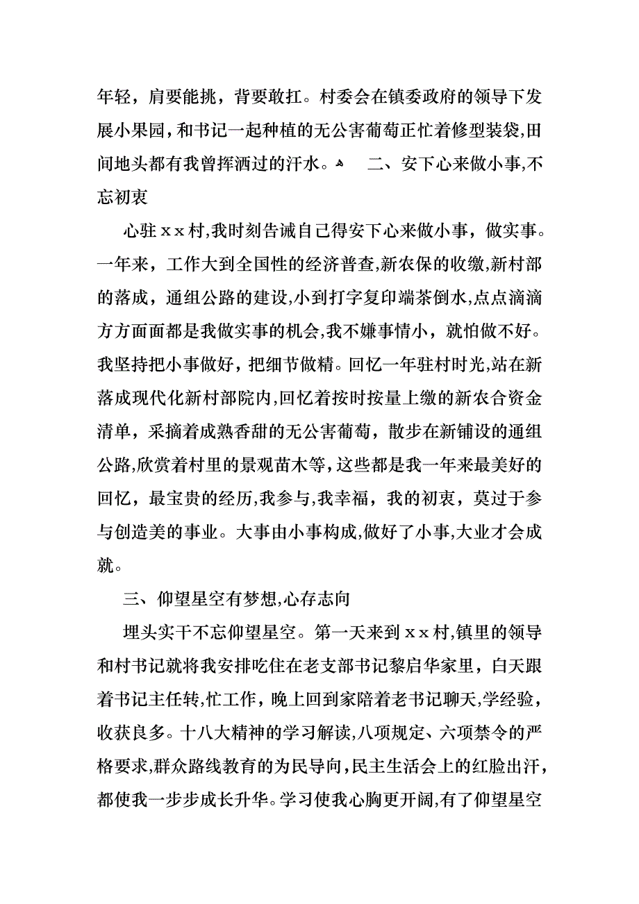 工作述职模板合集八篇2_第2页