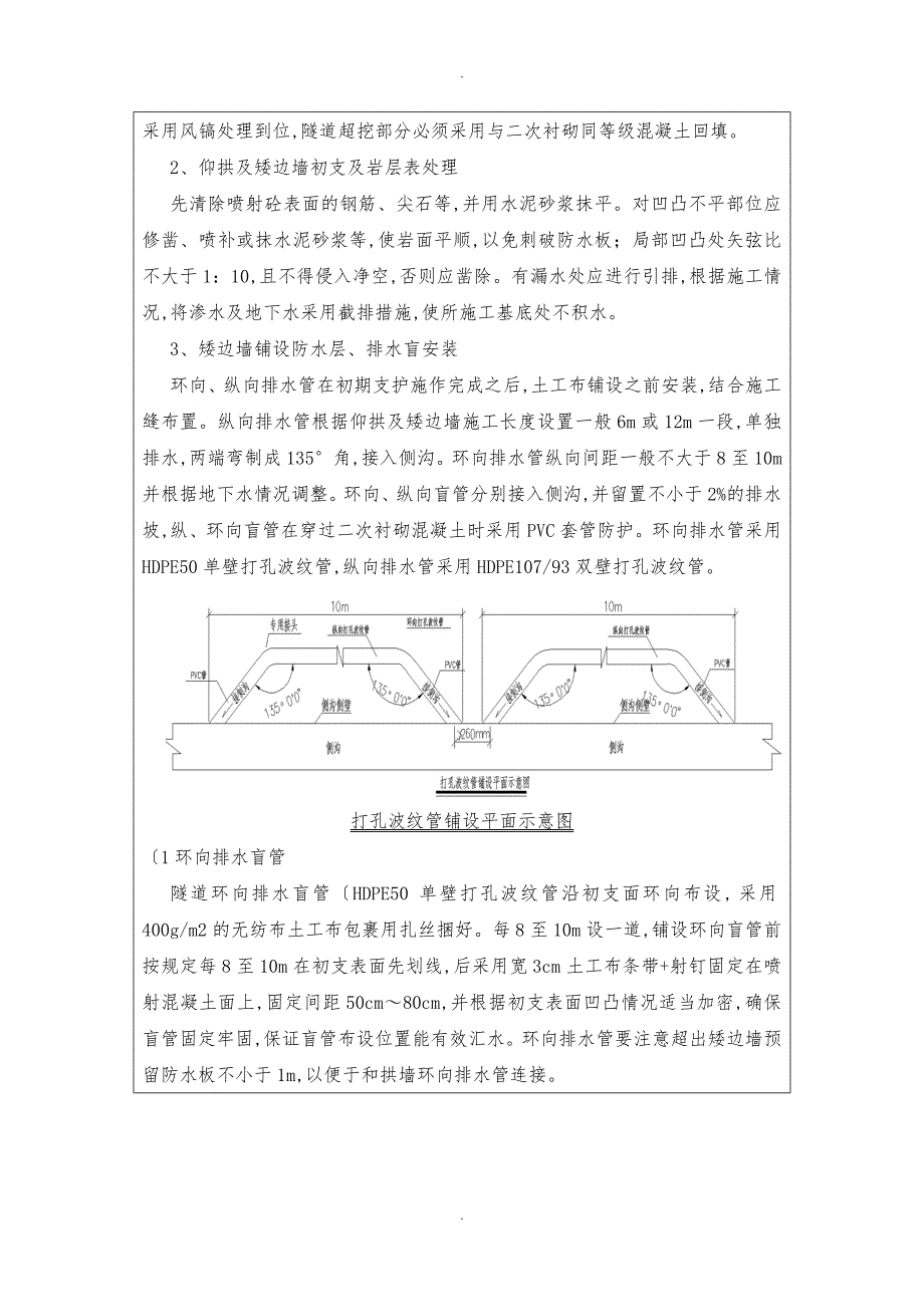 高铁隧道隧道仰拱与矮边墙施工_第3页