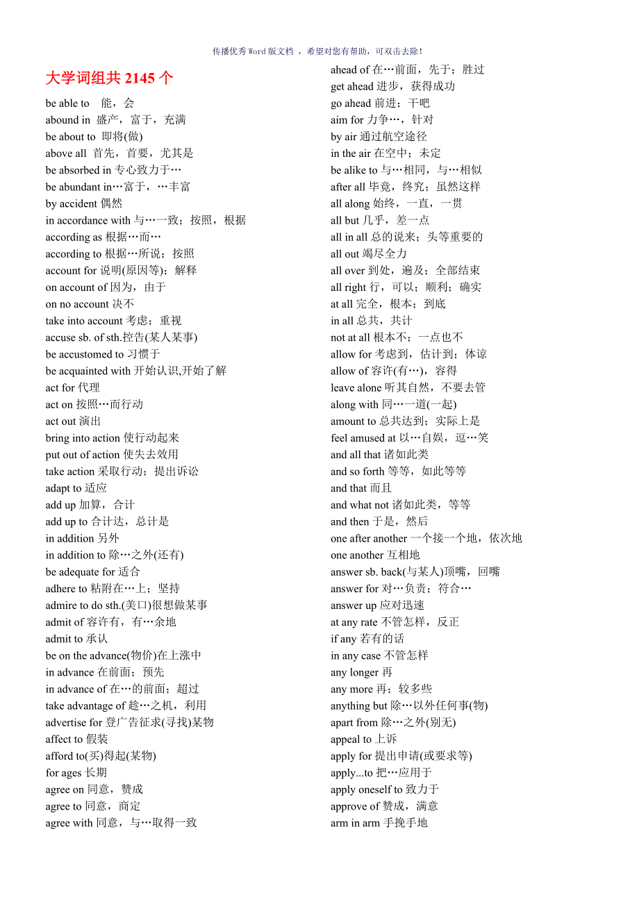 大学英语词组共2145个Word版_第1页