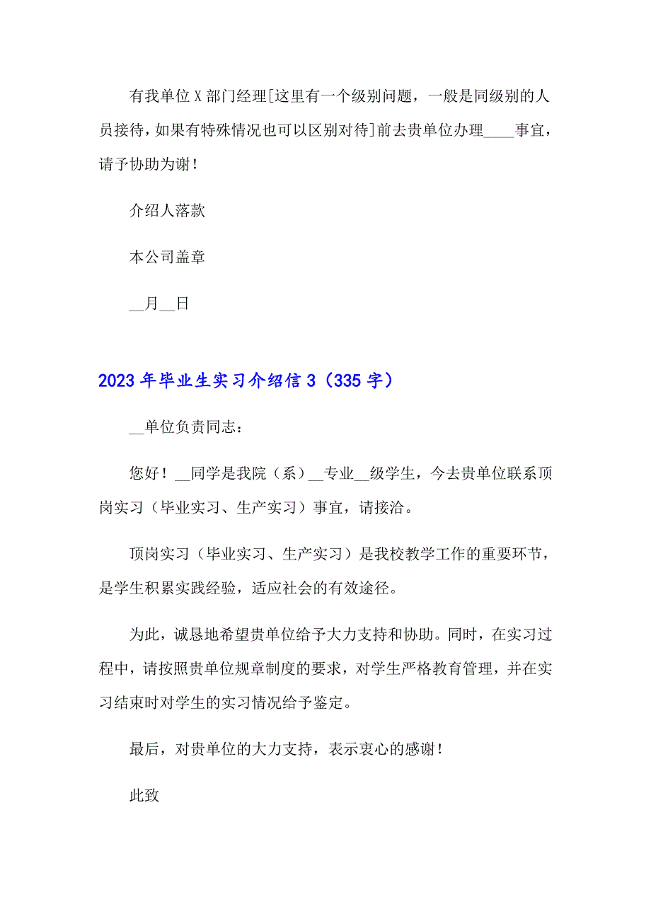 2023年毕业生实习介绍信_第2页