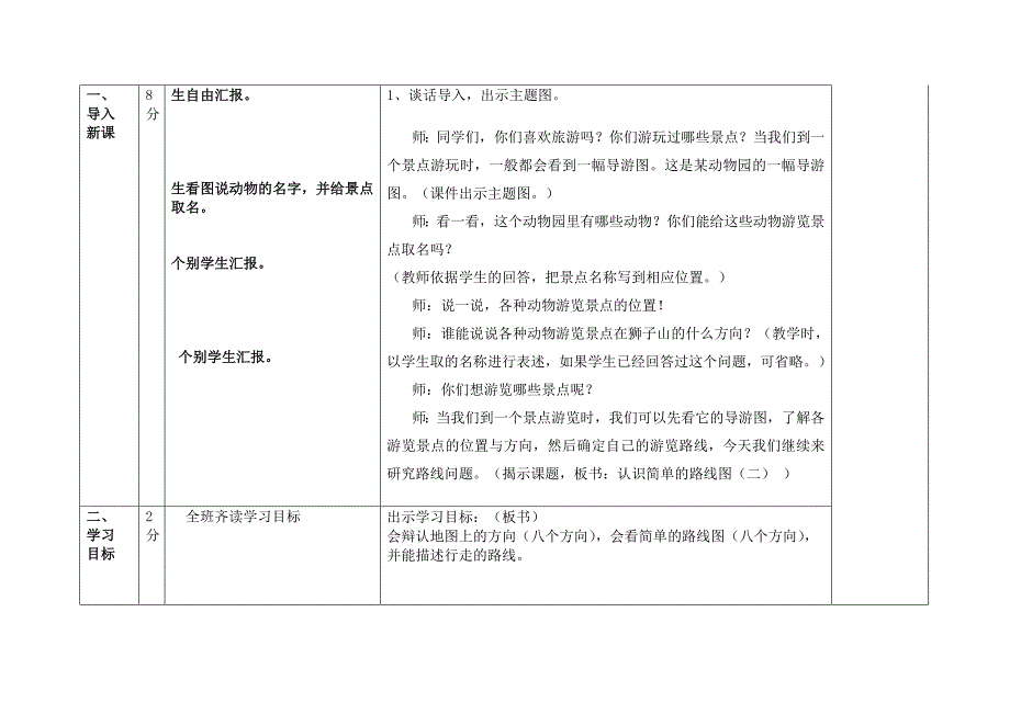 认识简单的线路图.doc_第2页