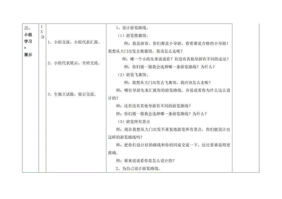 认识简单的线路图.doc_第3页