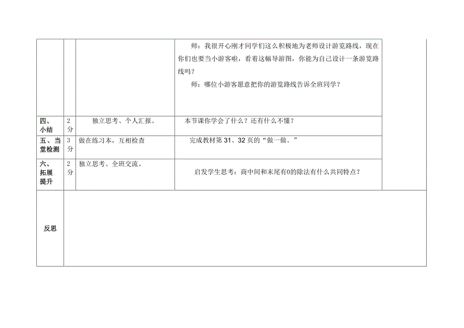 认识简单的线路图.doc_第4页