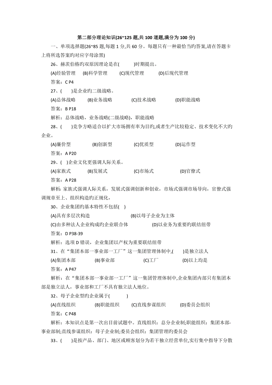 2023年人力资源管理师一级理论及答案解析_第1页