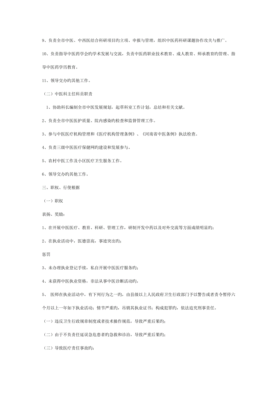 中医科岗位职责_第2页