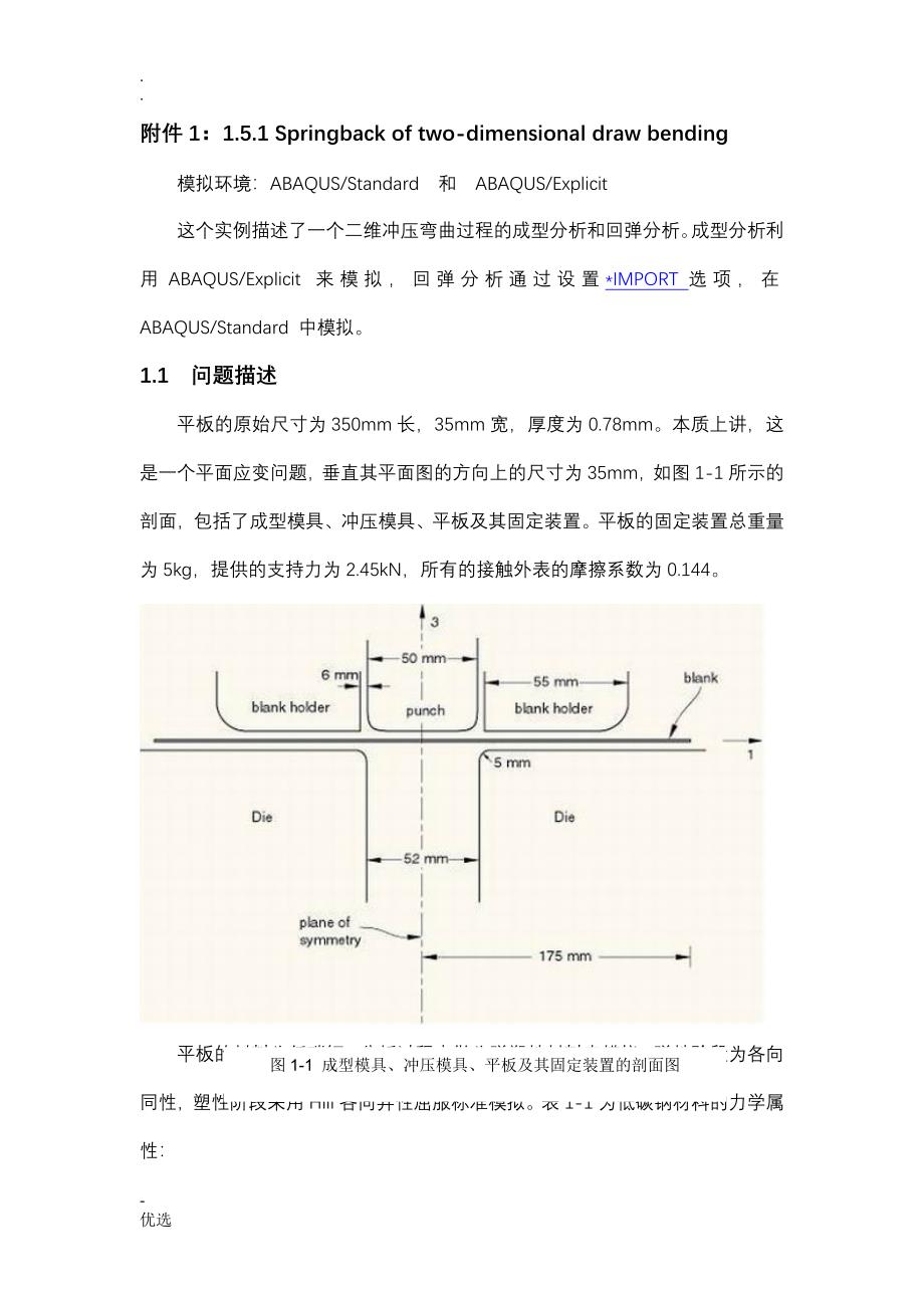 研究生仿生专业英语翻译_第1页