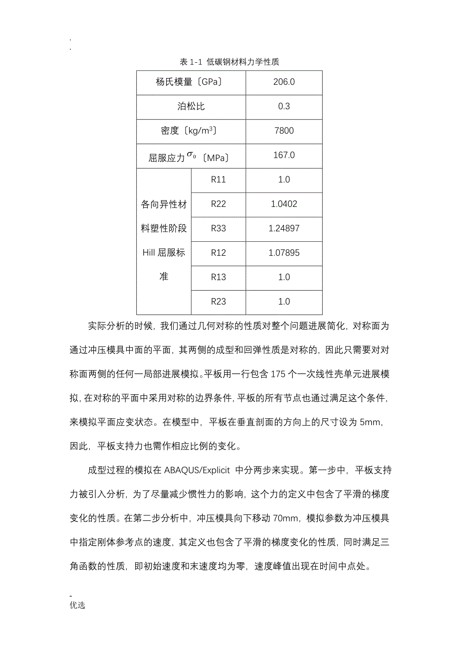 研究生仿生专业英语翻译_第2页