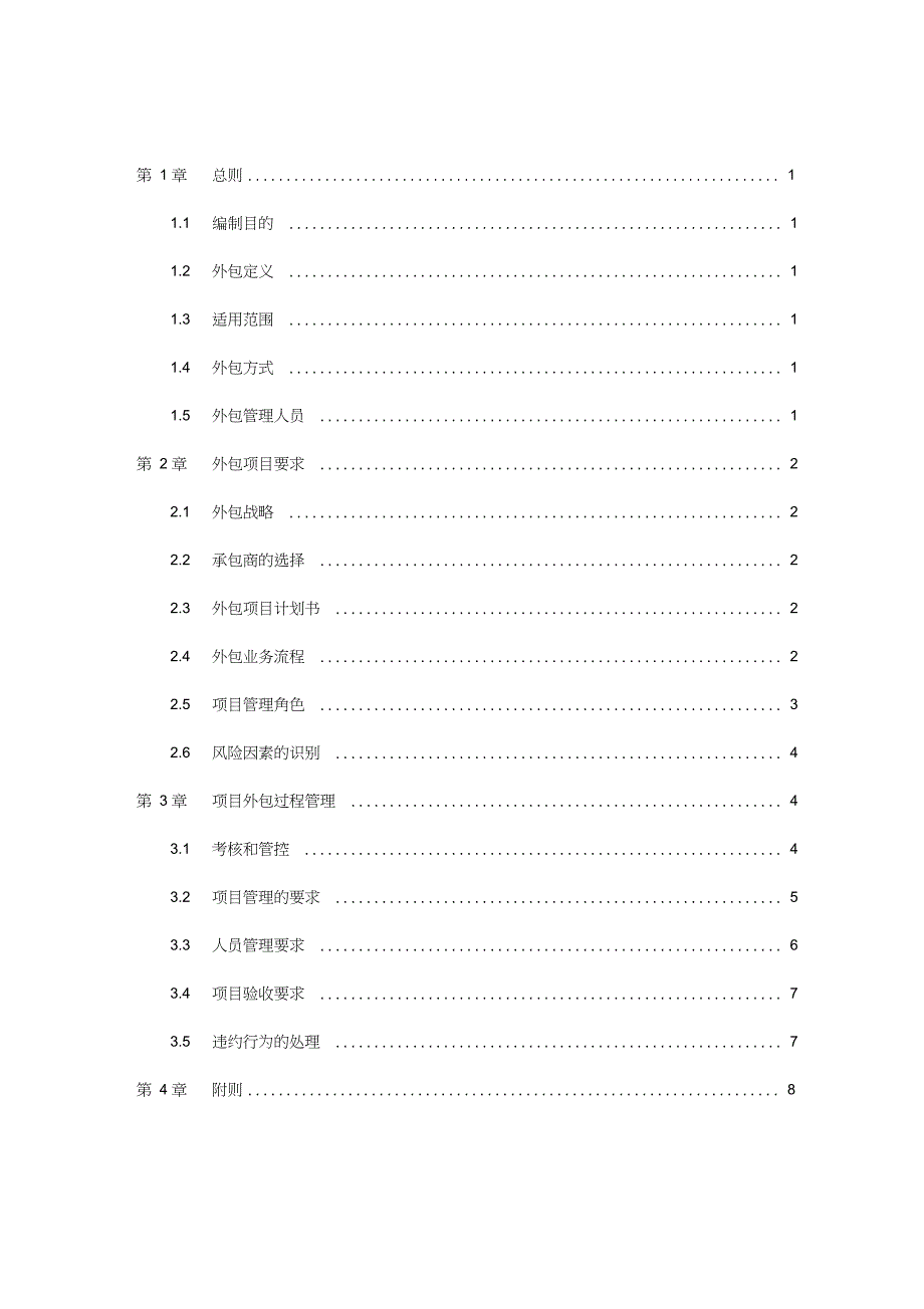 外包业务管理制度（完整版）_第2页