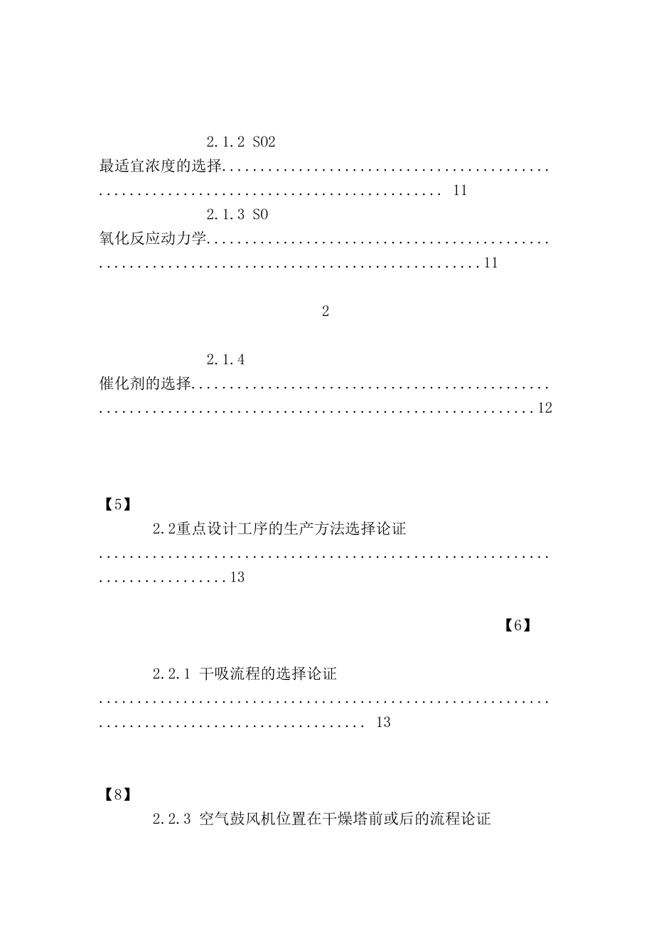 方案贵州大学毕业论文设计硫酸工艺设计_第3页