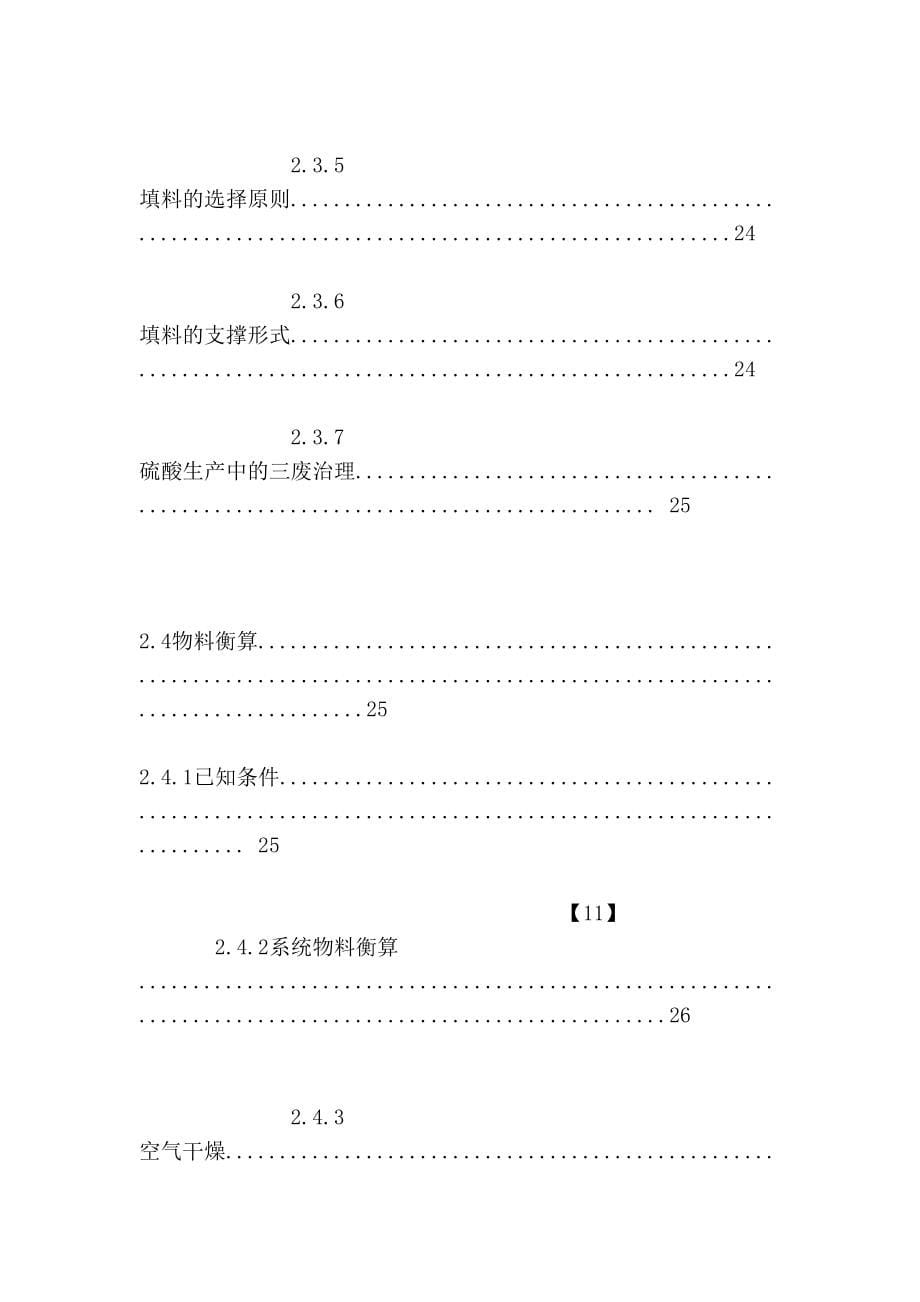 方案贵州大学毕业论文设计硫酸工艺设计_第5页