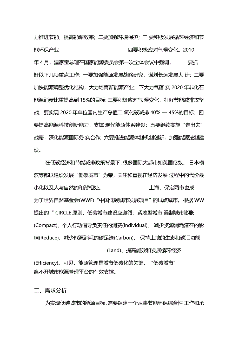 智慧能源管理方案解决管理方案计划_第2页