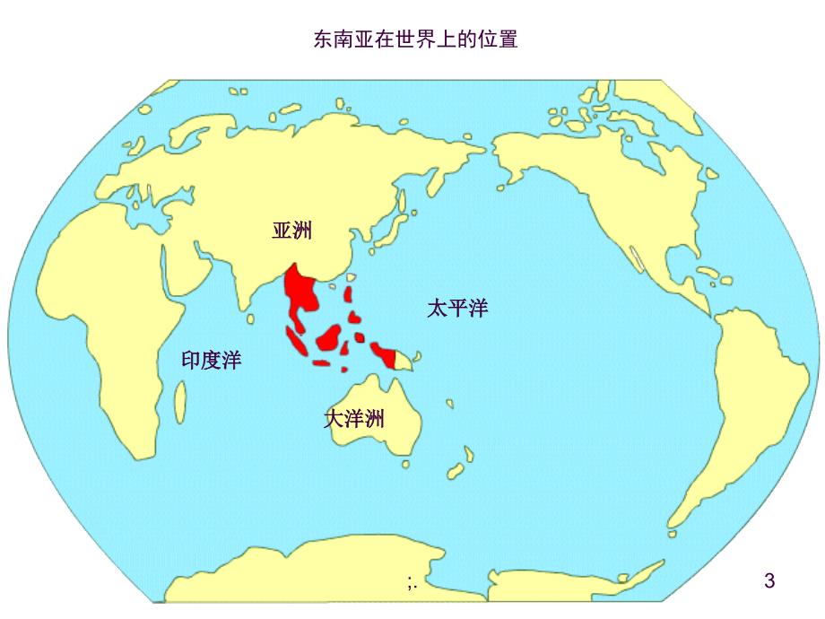 7.1.2东南亚位置地形与河流气候ppt课件_第3页