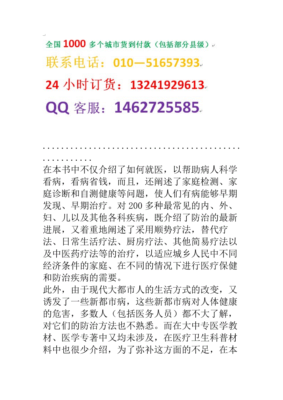 家庭医生图文珍藏版.套.doc_第2页