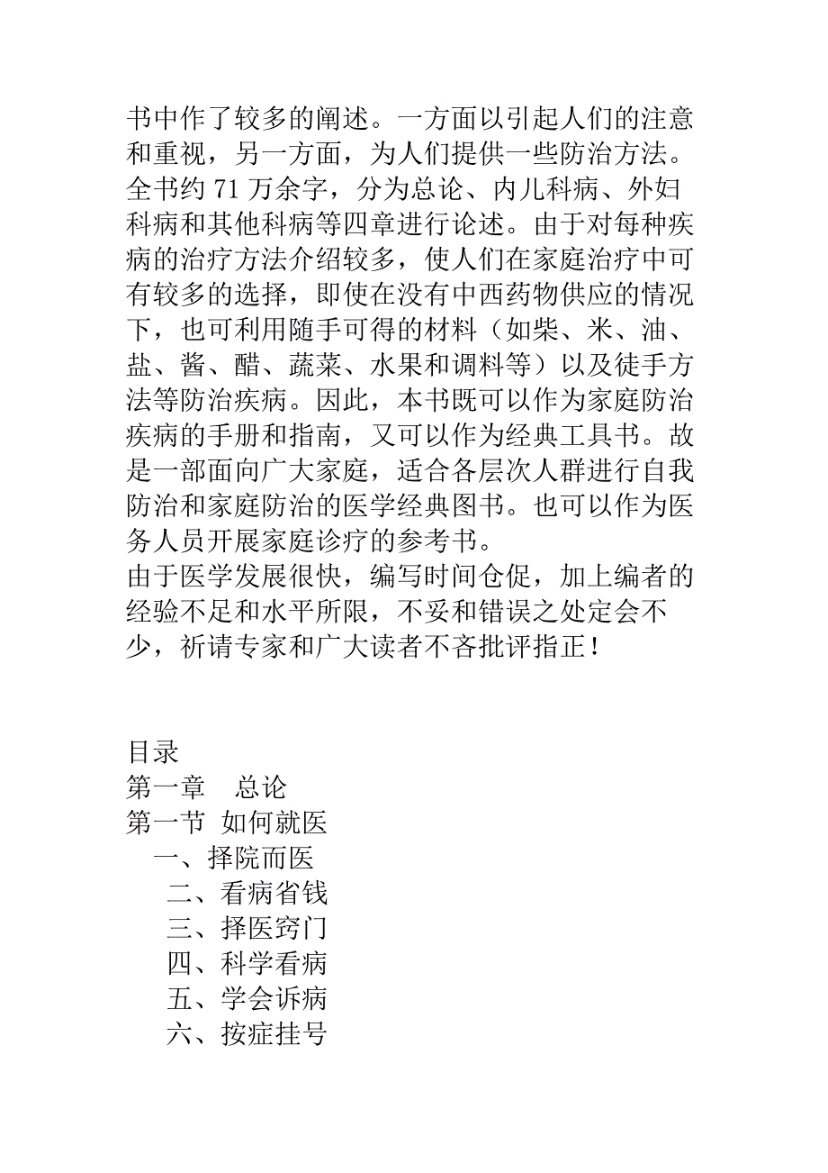 家庭医生图文珍藏版.套.doc_第3页